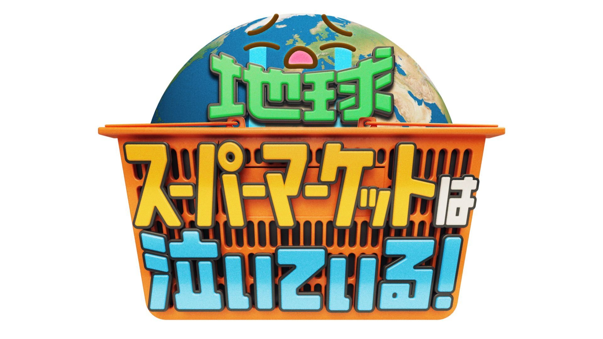 番組ロゴ