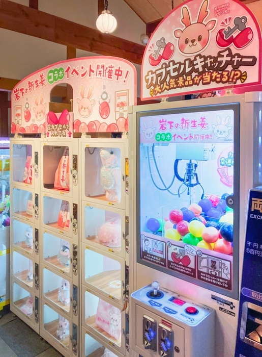 ゲームコーナーで岩下の新生姜コラボイベント開催