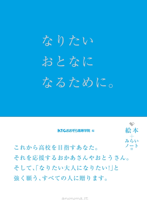 なりたいおとなになるために。