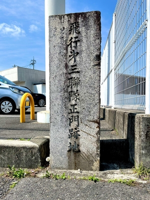 飛行場跡