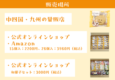 販売場所