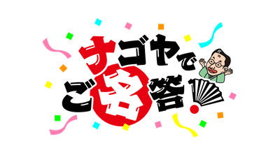 番組ロゴ
