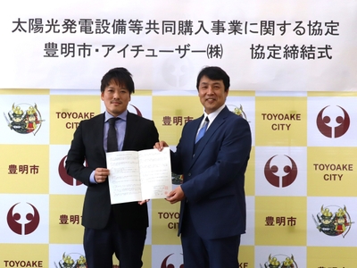 アイチューザー株式会社 豊明市との協定締結式の様子