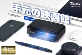 新商品】お家で映画館気分！コンパクトかつ高機能な「モバイル 