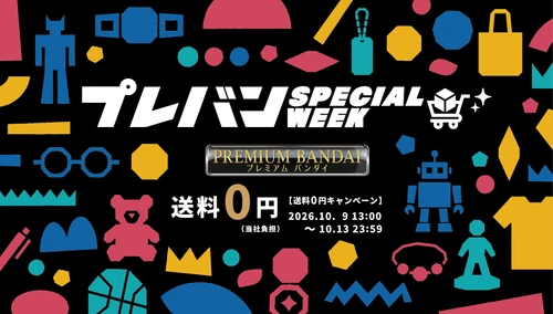 今年も開催！ プレミアムバンダイのオンラインショッピングイベント 「プレバン SPECIAL WEEK」