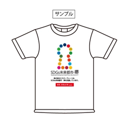 Tシャツ1枚から始まるSDGs推進プロジェクトを開始 　SDGs未来都市堺を、街一体となって盛り上げる