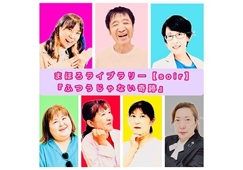 まほろライブラリー【soir】