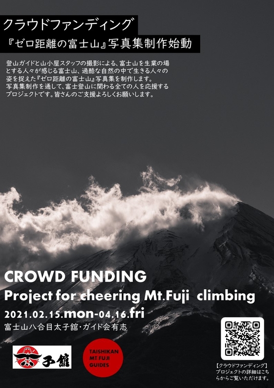 クラウドファンディングフライヤー 1
