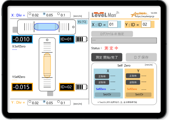 付属無線アプリケーションUI