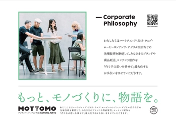 ものづくり産業を支える中小零細企業向けに新たなサービス 「ものづくり×デジタルマーケティングサポート」サービスを開始