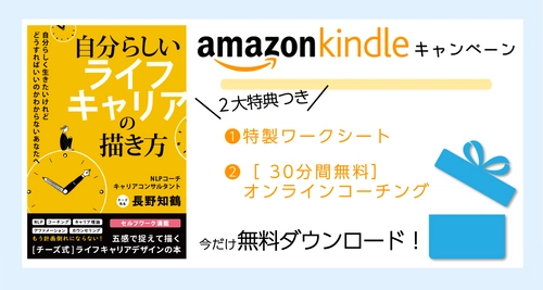 【Kindle出版記念】ただいま無料ダウンロードキャンペーン実施中！