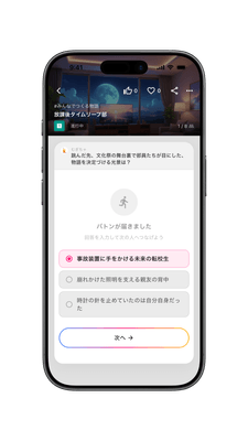 選択肢モードでの回答画面