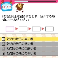 「【JYOSHIKI QUIZ】大人だもの ビジネス編」　ゲーム画面2