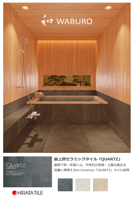 最上質タイル:QUARTZ