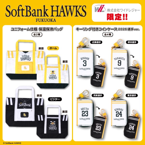 福岡ソフトバンクホークスのワイドレジャーオリジナルプライズが登場！