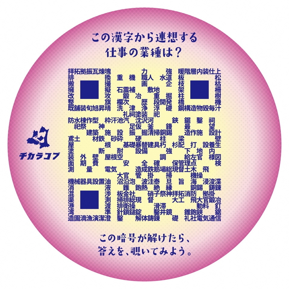 謎解きスナック「杭打ちラプソディ」裏面