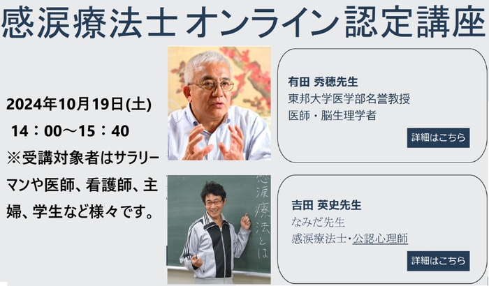 感涙療法士オンライン認定講座