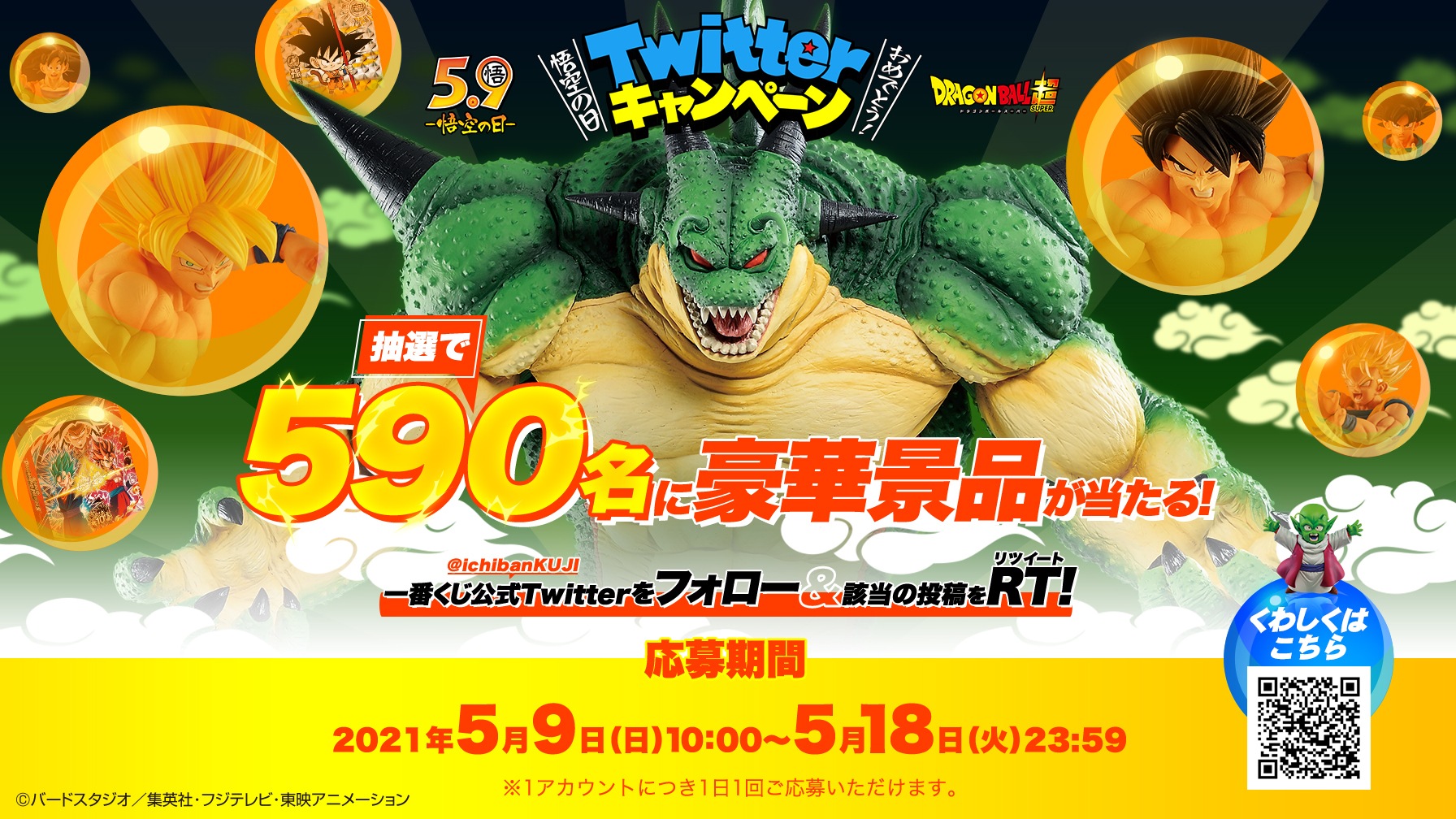 ドラゴンボール」一番くじ最新作に、 悟空の日ユーザー投票「カカコレ