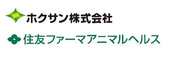ホクサン株式会社 住友ファーマアニマルヘルス株式会社