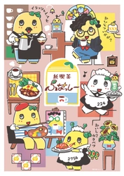 ふなっしー、ふなごろー、ふにゃっしーもメニューの中に登場 「純喫茶ふなっしー」ハンズカフェ4店舗にて初開催　 2019年1月10日(木)～2月14日(木)期間限定オープン