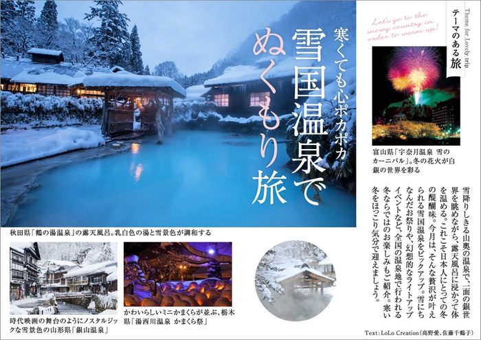 「旅色」創刊11周年号　テーマのある旅