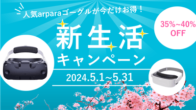 5K VRゴーグル「arpara」が最大40%OFFになるキャンペーン
