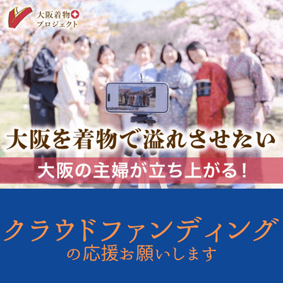 CAMPFIREにてクラウドファンディングに挑戦!