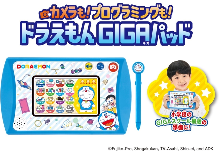 カメラも!プログラミングも!ドラえもんGIGAパッド