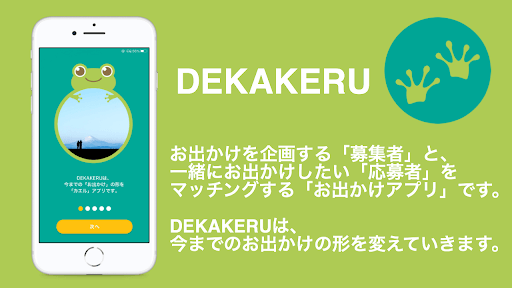 DEKAKERU