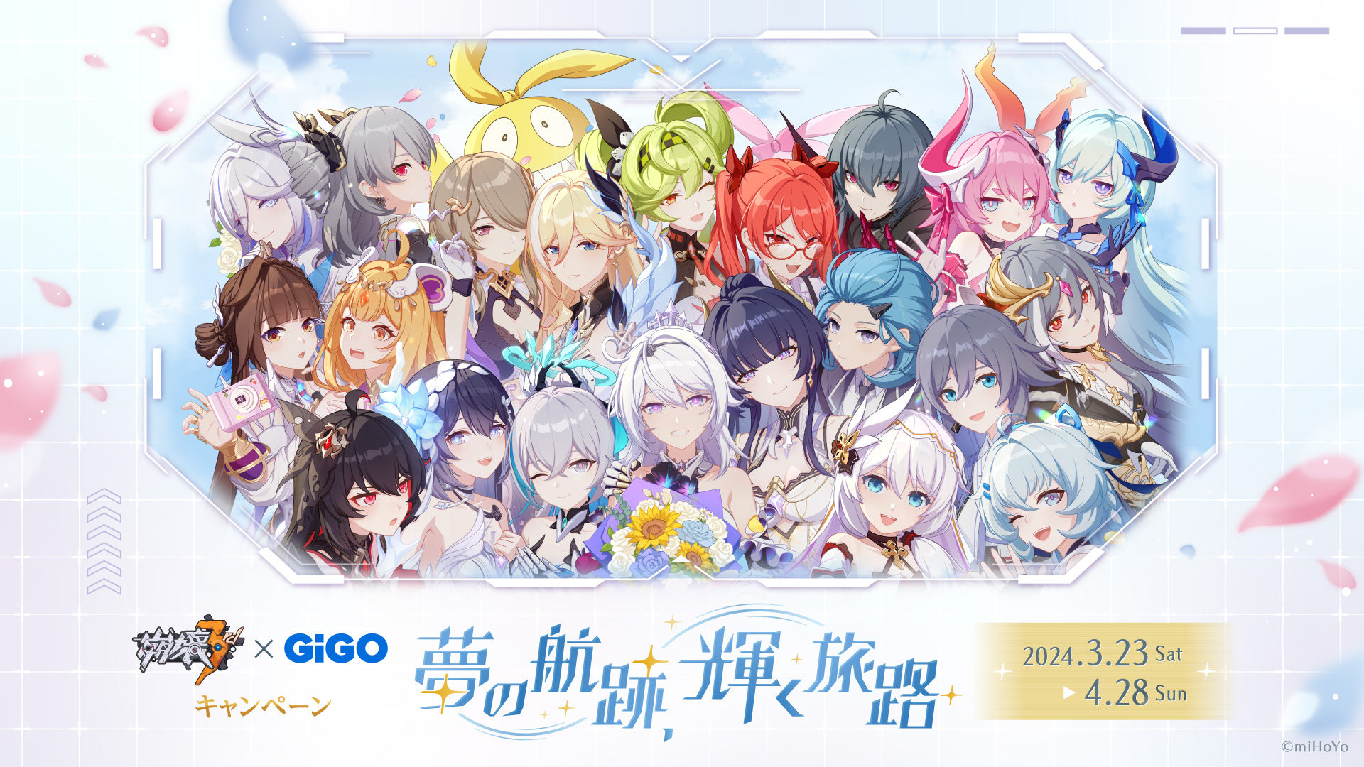 崩壊3rd×GiGOキャンペーン～夢の航跡、輝く旅路～」開催の