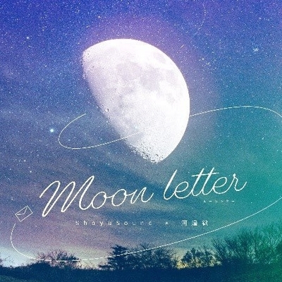 『Moon Letter』ジャケット画像
