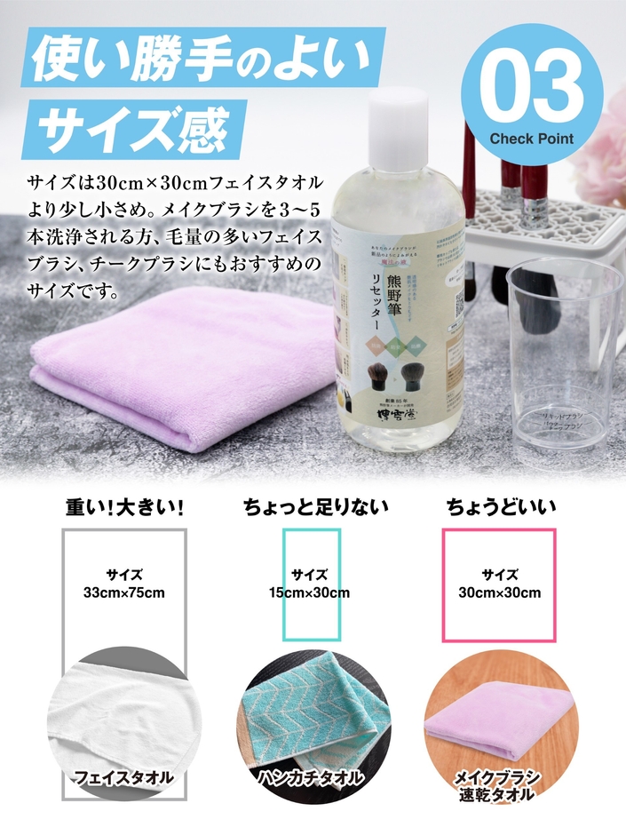 メイクブラシ専用速乾タオル(速乾ブラシスタンド付き)のサイズ