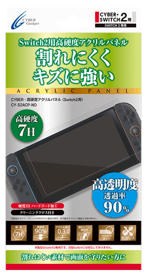 『CYBER・高硬度アクリルパネル(Switch2用)』