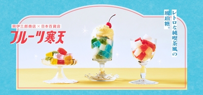 フルーツ寒天キービジュアル