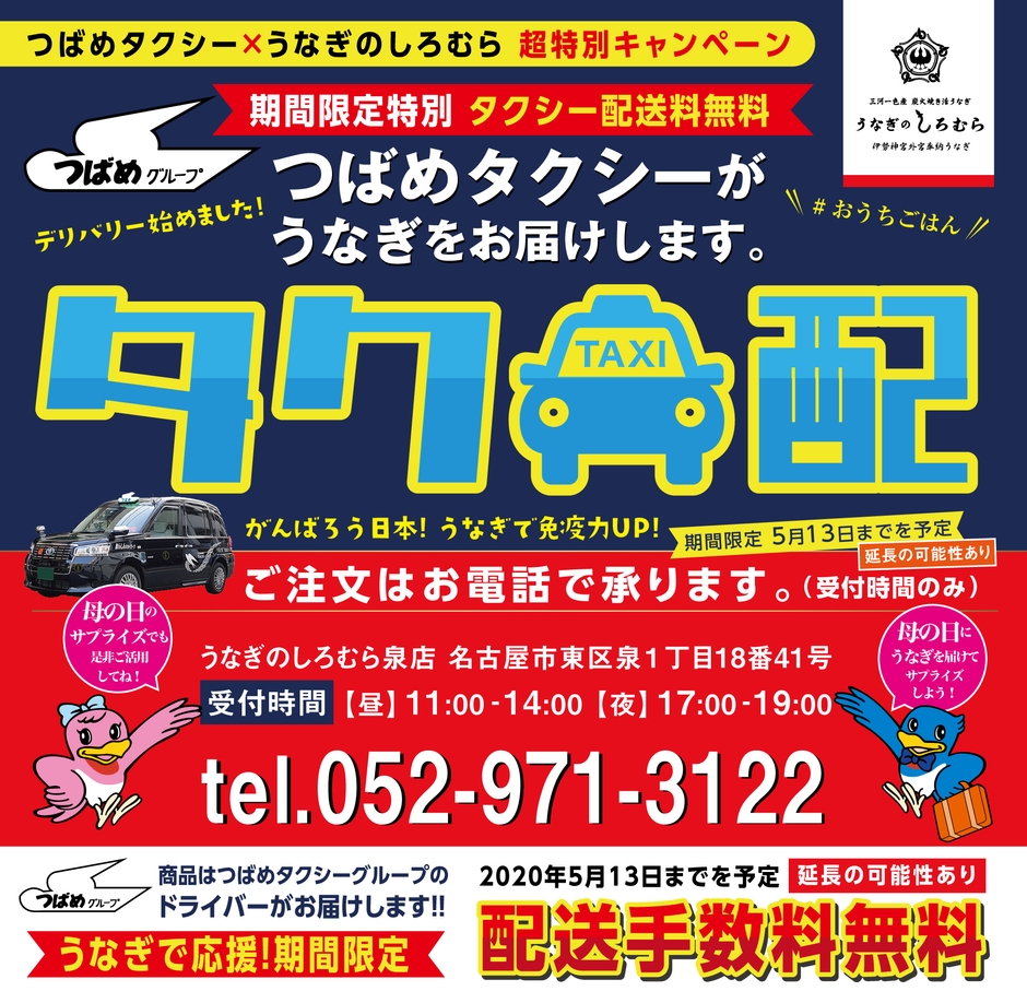 タク配チラシ２