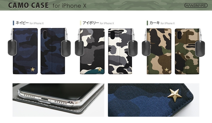 iPhone X専用ケース「CAMO CASE」カラーバリエーション