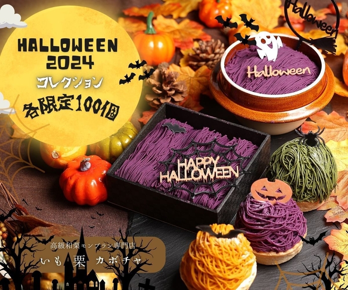 ハロウィンスイーツ3種が数量限定で発売