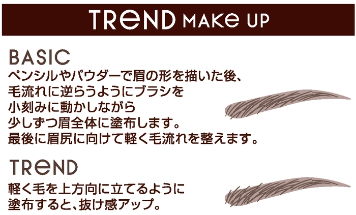 TREND　MAKE　UP