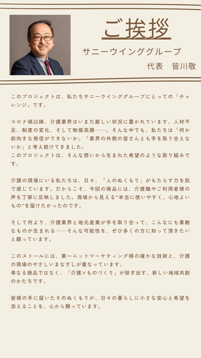 ご挨拶:皆川 敬