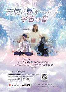 『天使の響き 宇宙の音』キャンドルナイトコンサート　 滋賀県・長浜にて7月2日(土)に開催　 2人のクリスタルボウル奏者が奏でる幻想的な倍音浴