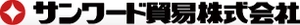 サンワード貿易株式会社