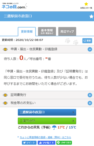 三鷹駅前市政窓口　混雑情報サイト画面