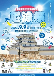 9月9日(土) 阪神尼崎駅周辺イベント 尼涼祭 開催！ ～残暑厳しい季節に涼を体験～