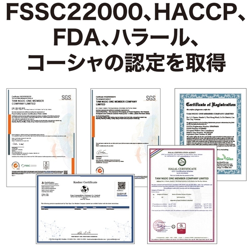 FSSC22000、HACCP、FDA、ハーラル、コーシャの認定を取得