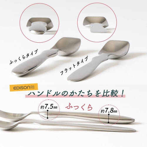 スプーンとフォークの側面デザイン比較