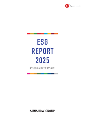 ESGレポート表紙