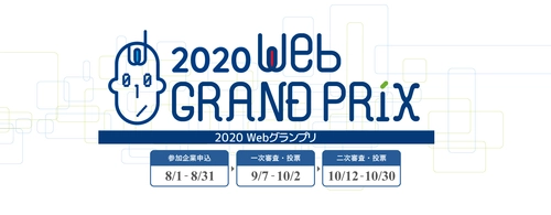 第８回Webグランプリ アクセシビリティ賞、審査委員特別貢献賞を発表！