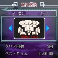 「上海難パズルDXIV」 配列選択画面