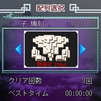 「上海難パズルDXIV」　配列選択画面