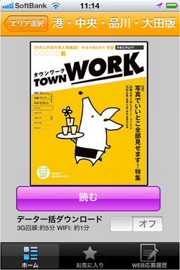 タウンワークアプリ画面イメージ_ダウンロード